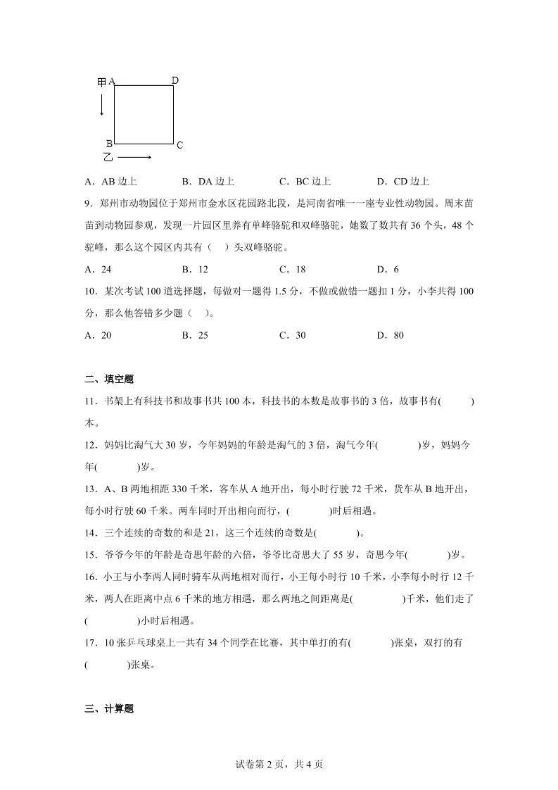 五年级下册数学第七章用方程解决问题单元检测（B卷）
