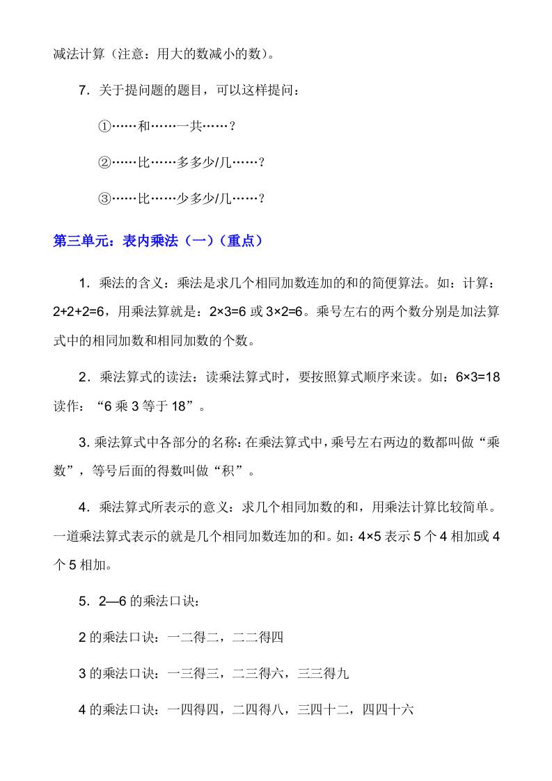 【冀教】二年级上册数学知识点总结