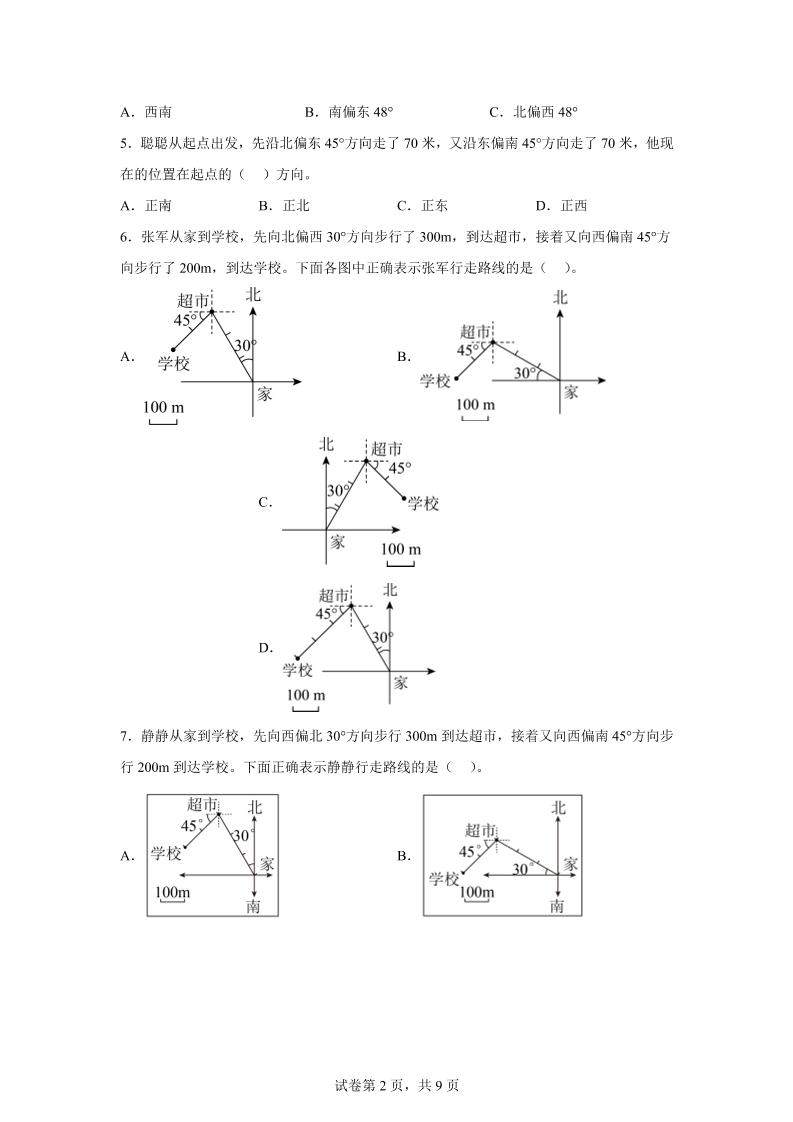 五年级下册数学第六章确定位置单元测试（B卷）