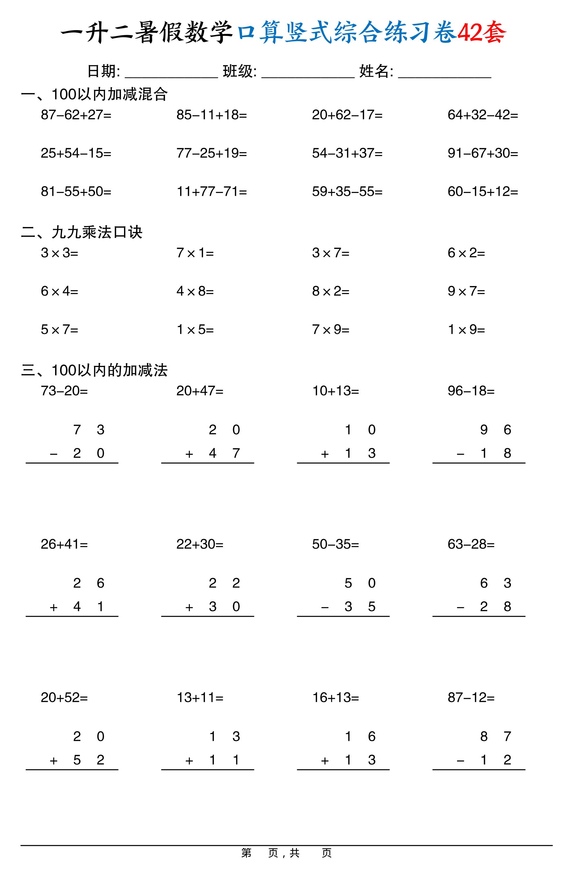 一升二暑假数学口算竖式综合练习卷42套42页-二年级上册数学