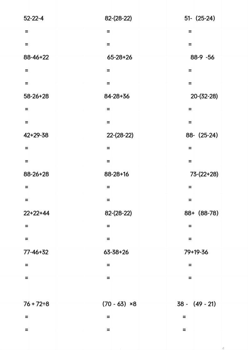 二年级下数学脱式计算专项练习