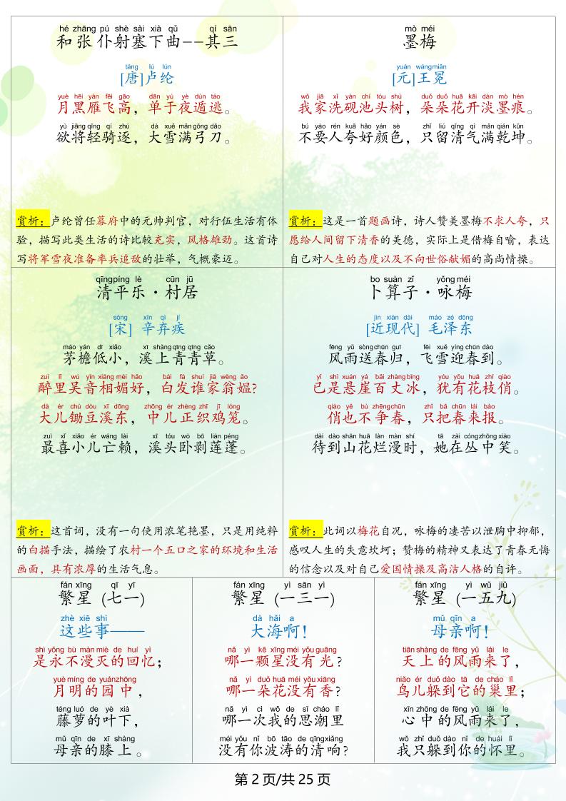 四年级下册语文全册重点知识归纳