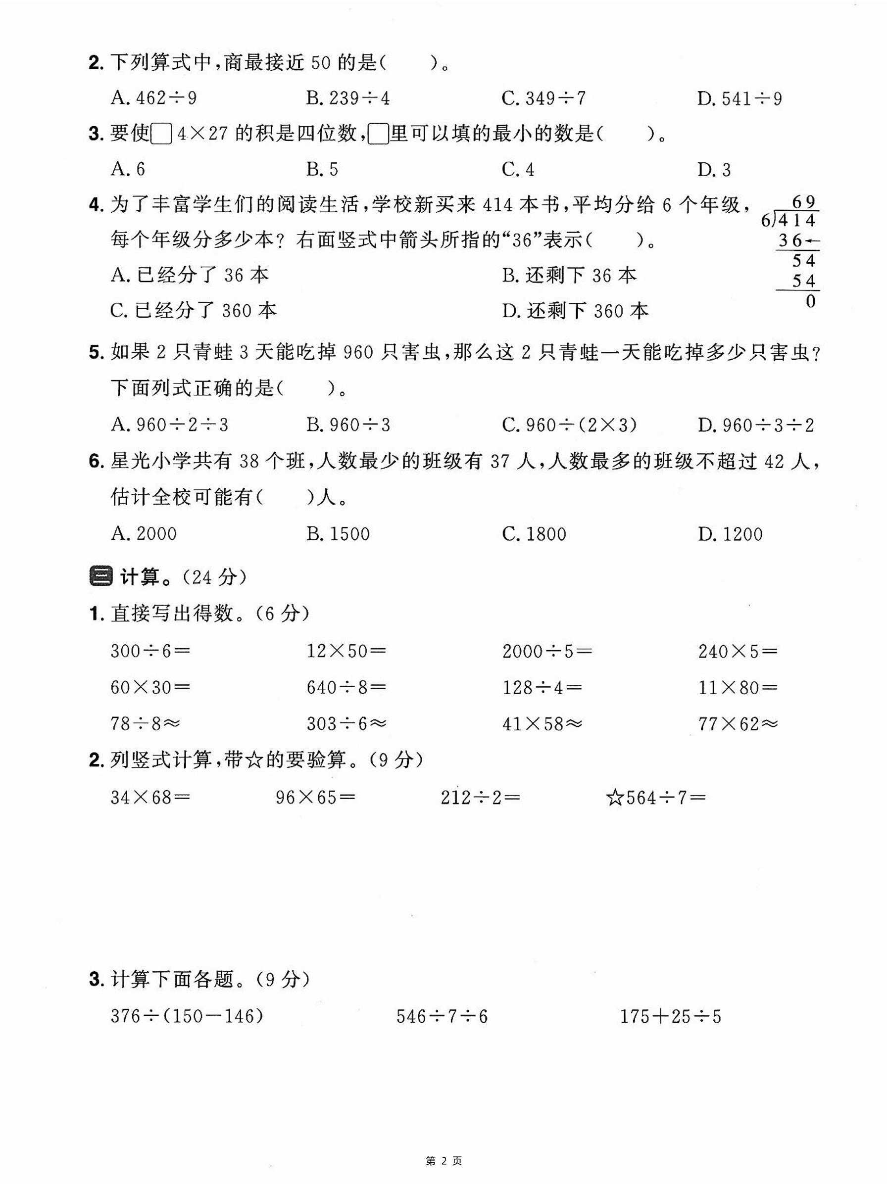 三年级下册人教数学期中拔尖测试卷-科技馆在果果家（含答案5页）