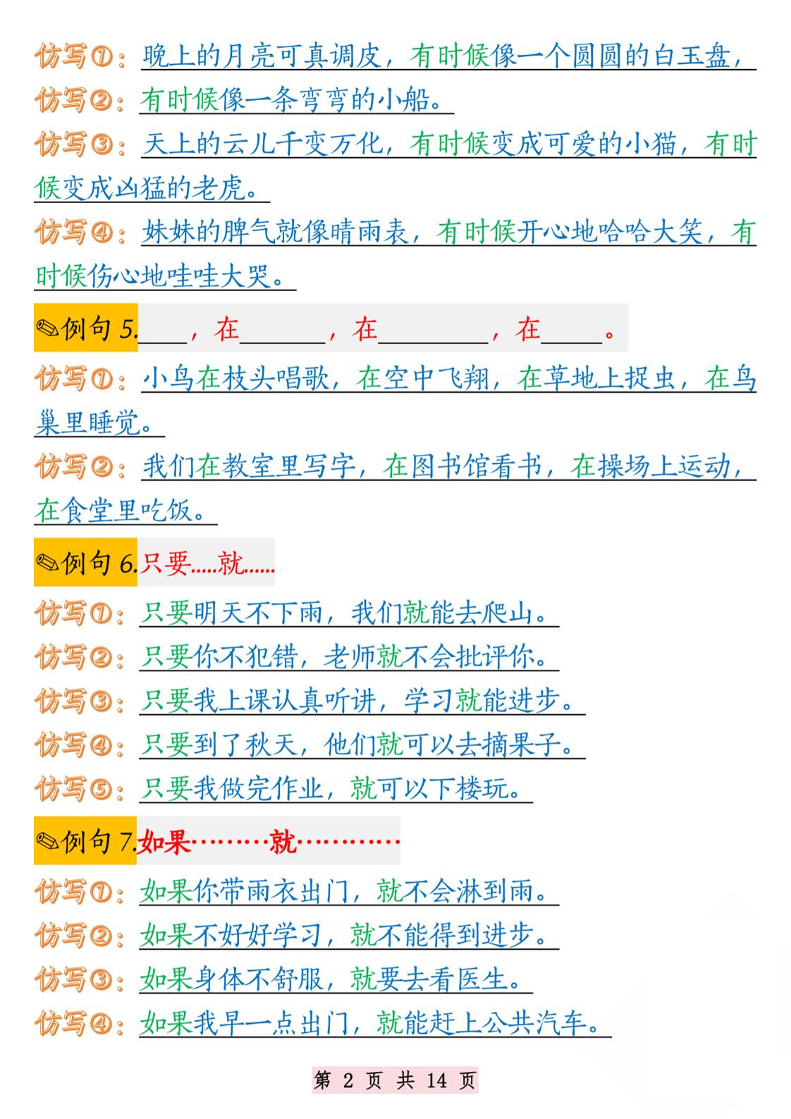 二年级语文1-8单元仿写句子纯图版-二年级上册语文