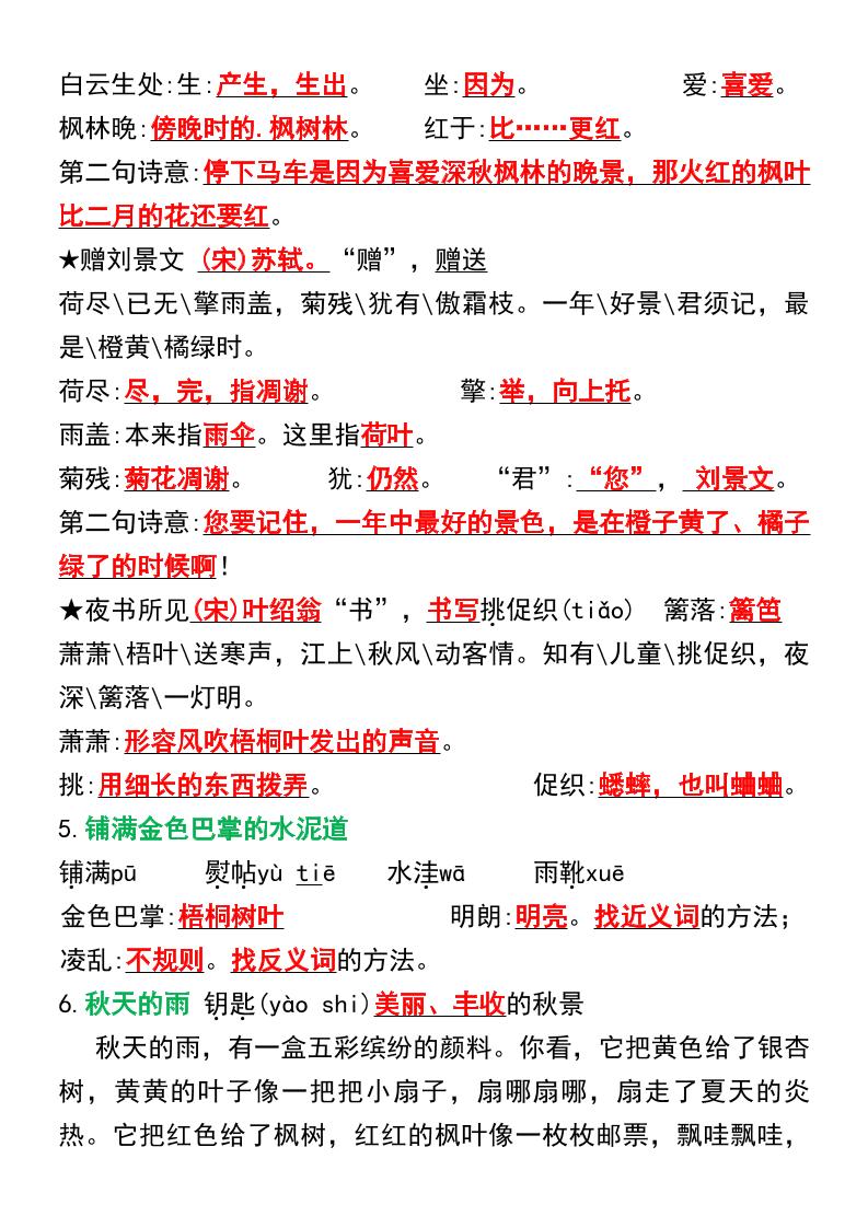 三年级上册语文期末必背知识点汇总