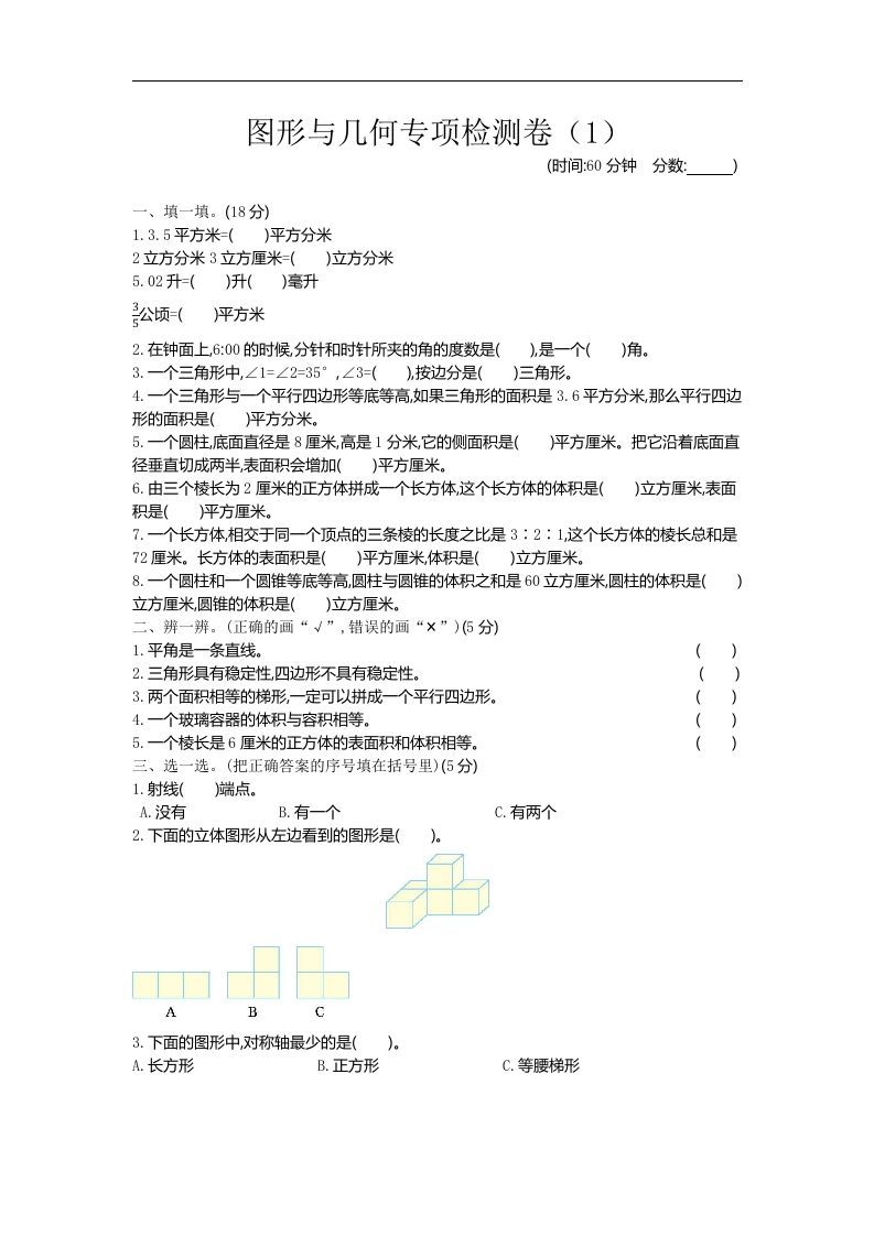 六年级下册青岛63版数学期末图形与几何专项检测卷（1）