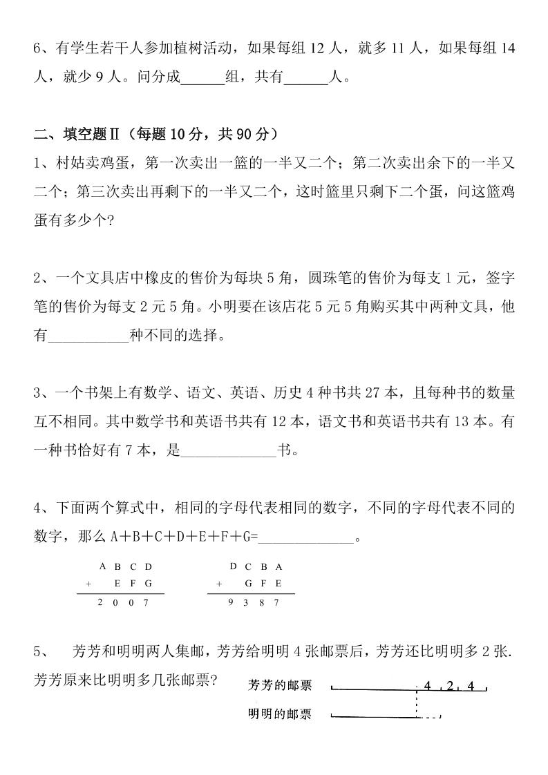 【四年级】必学奥数题-四年级上册数学