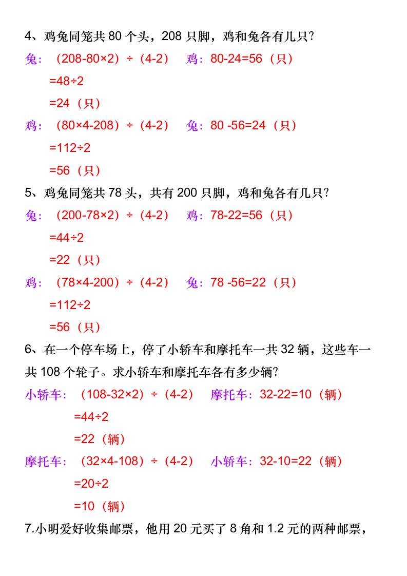三升四数学暑假《鸡兔同笼》应用题-四年级上册数学