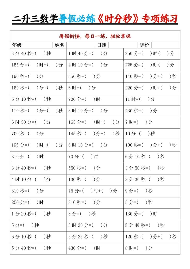二升三暑假数学《时分秒》专项练习9页-三年级上册数学