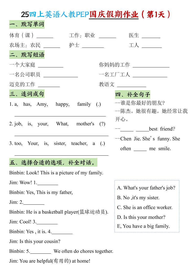 25秋四年级上册英语人教PEP国庆假期作业