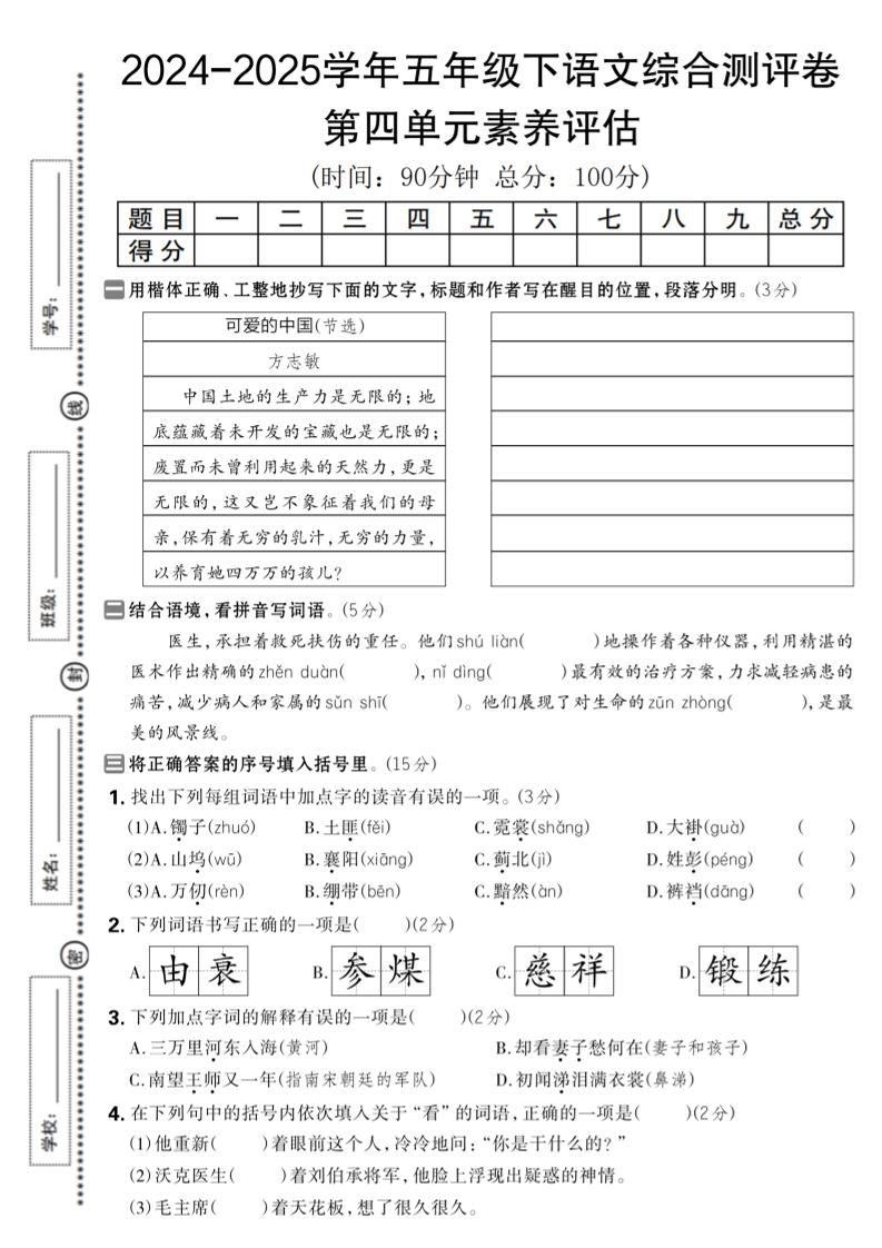2024-2025学年五年级下语文第四单元综合素养评估卷