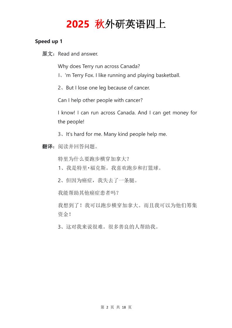 2025秋外研英语四年级上册课文原文+翻译