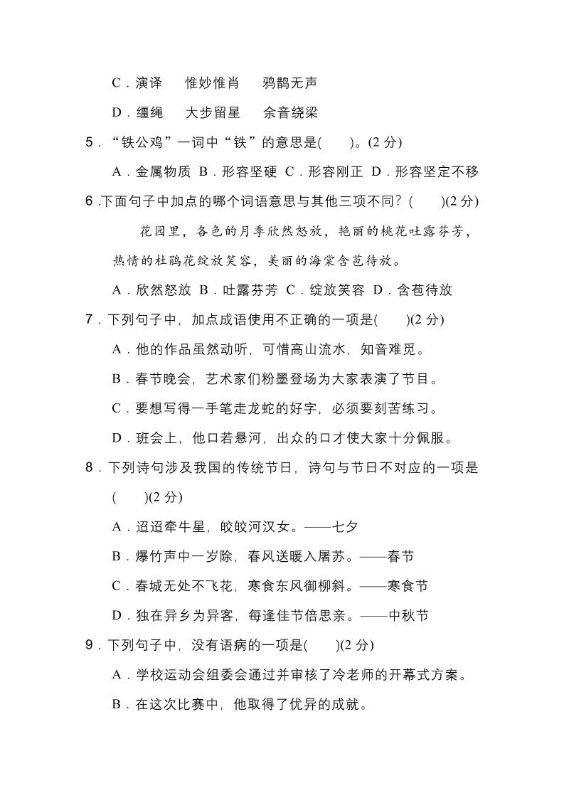 2025年小升初语文重点小学毕业升学全真模拟卷（三）14页