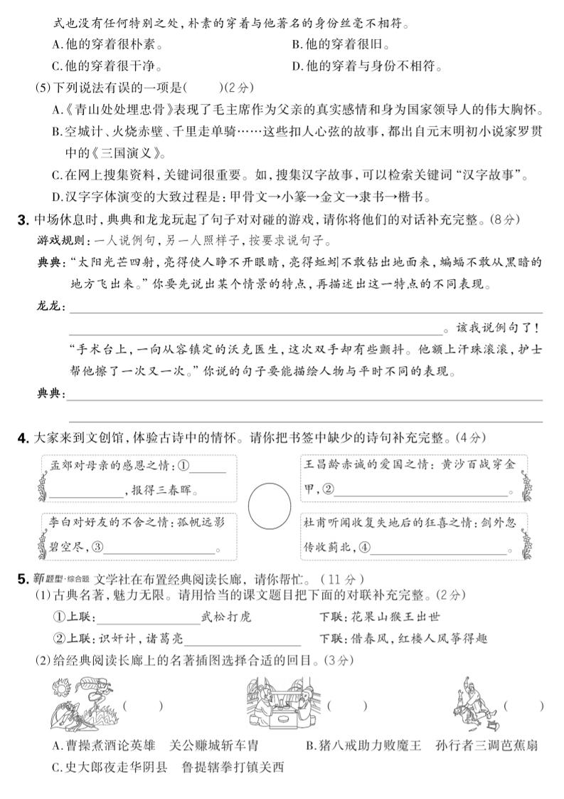 2024-2025学年五年级下语文期中综合素养提升卷