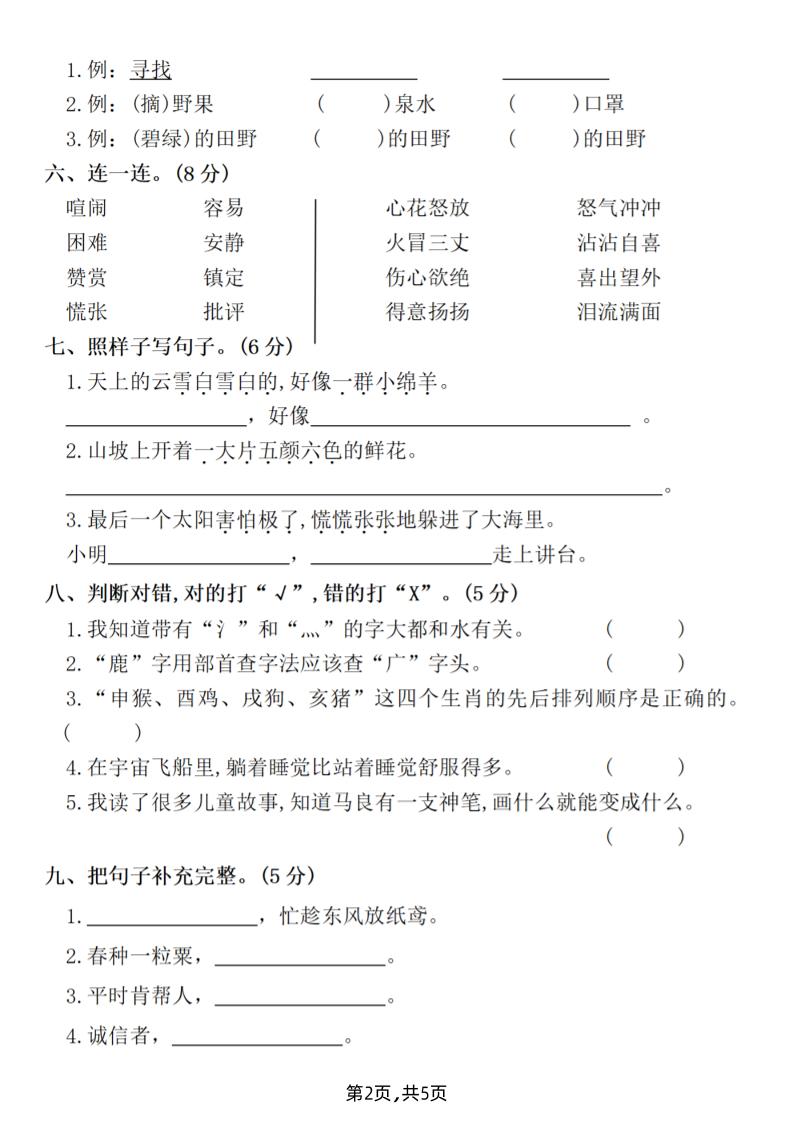 25二年级下册语文期末拔尖测试卷（含答案5页）