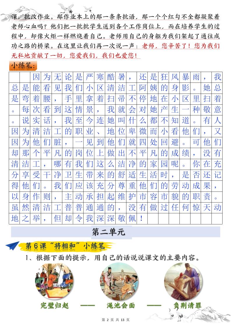 五年级上册语文1-8单元课后小练笔（13页）