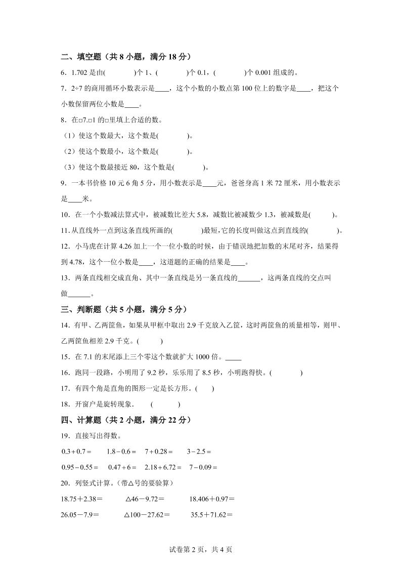 2024-2025学年北京版四年级下册期中素养测评数学试卷（基础卷一）