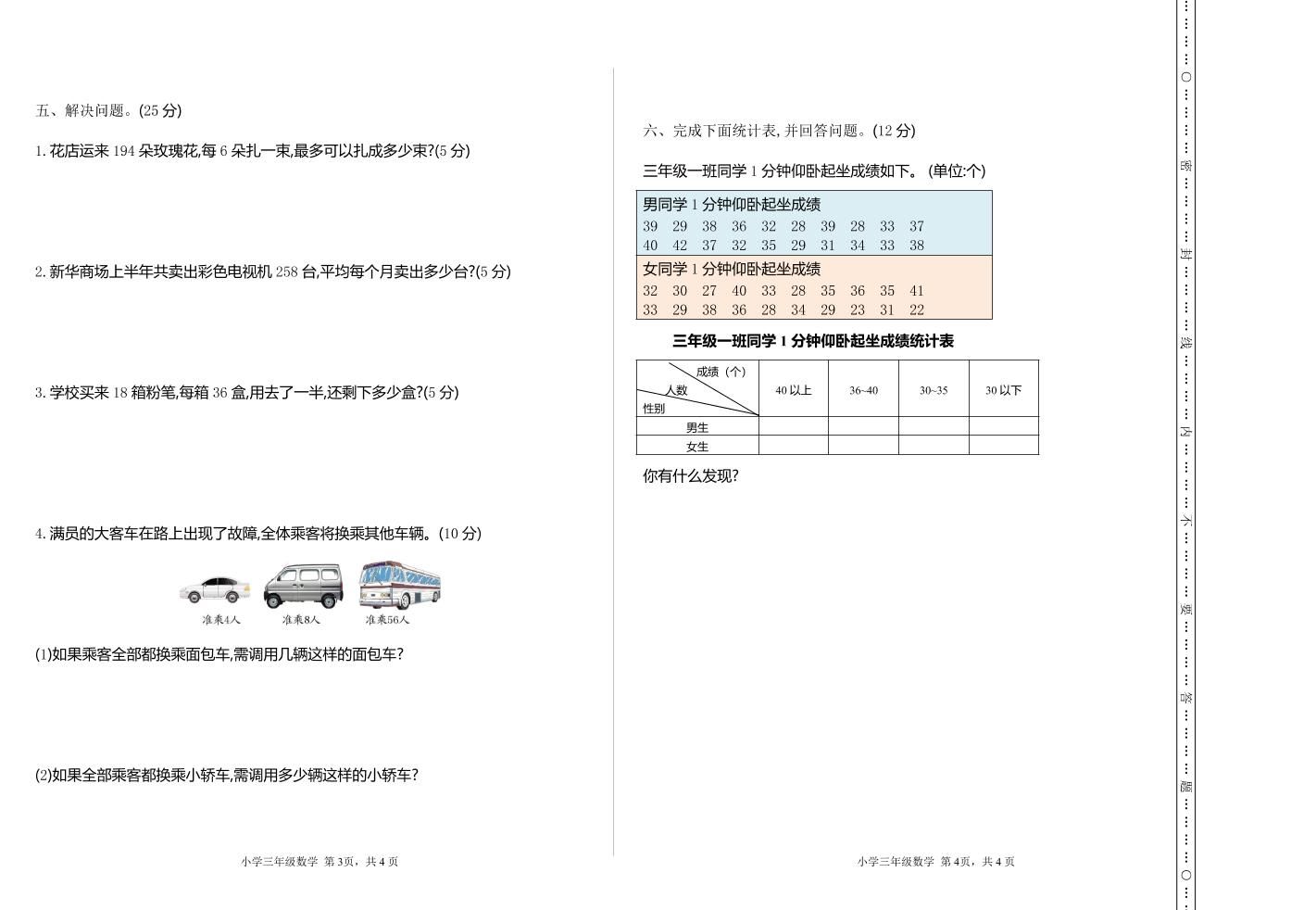三年级下册人教版数学期中考试试卷-4
