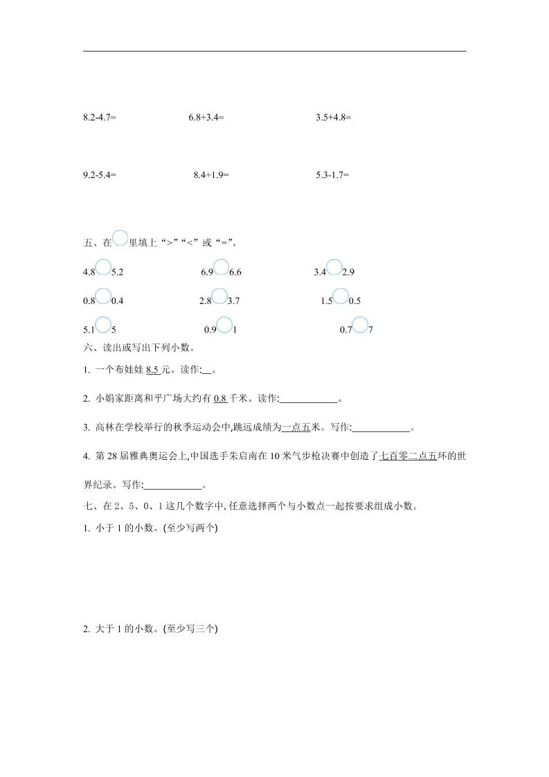 三年级下册苏教版数学第八单元检测卷-1