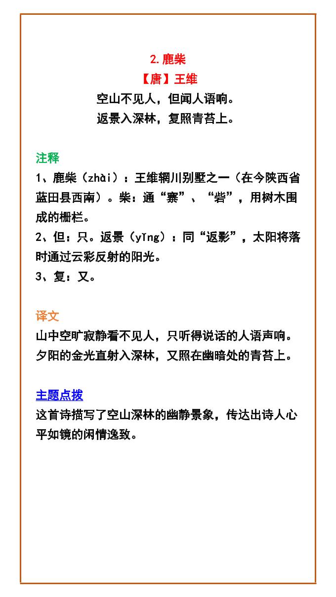 【2025秋新版】四年级语文上册必背古诗+译文，开学必备！