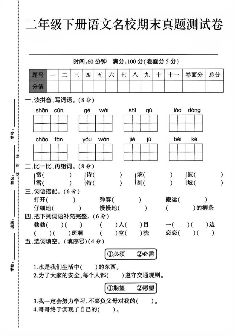 二年级下册语文期末检测卷1