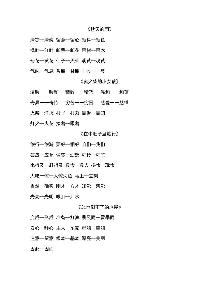 三年级上册语文-语文近义词和反义词汇总