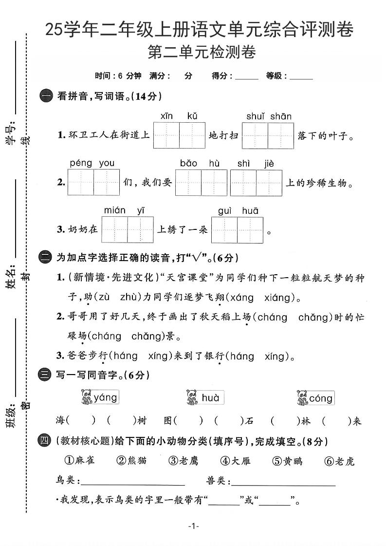 25学年二年级上册语文第二单元综合评测卷-环卫工人（含答案5页）