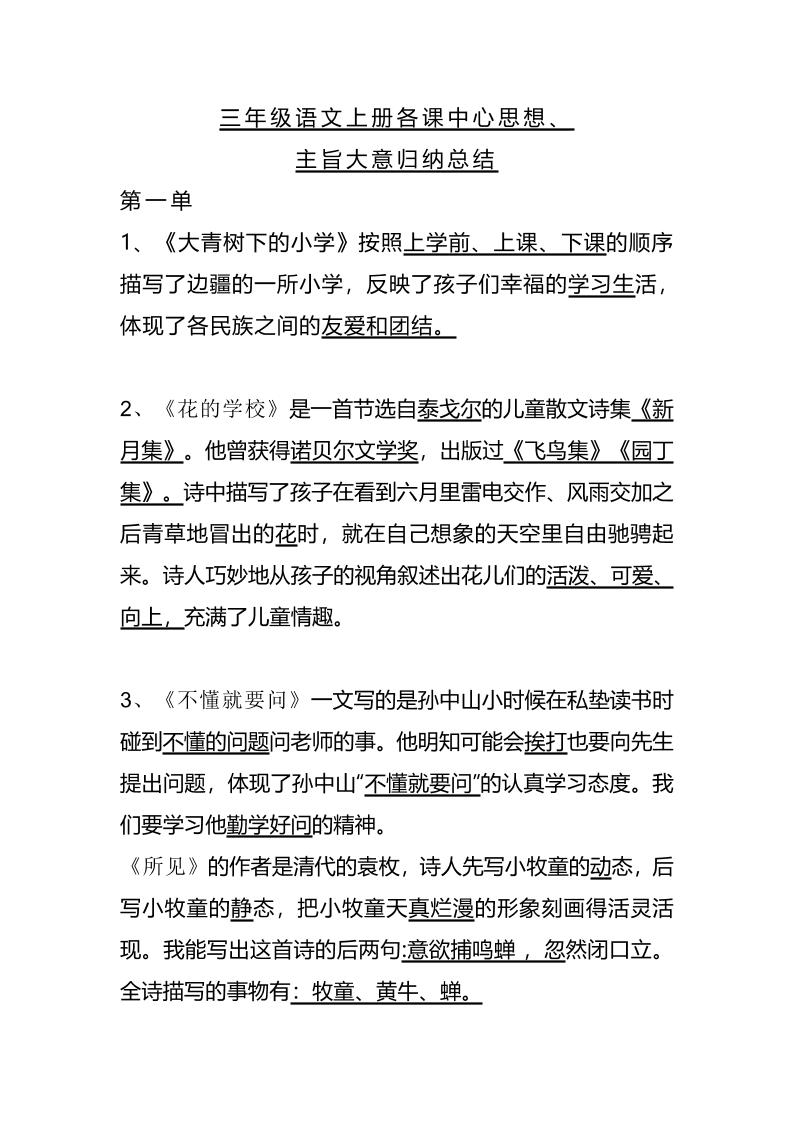 三年级上册语文-期末1-28课各课中心思想