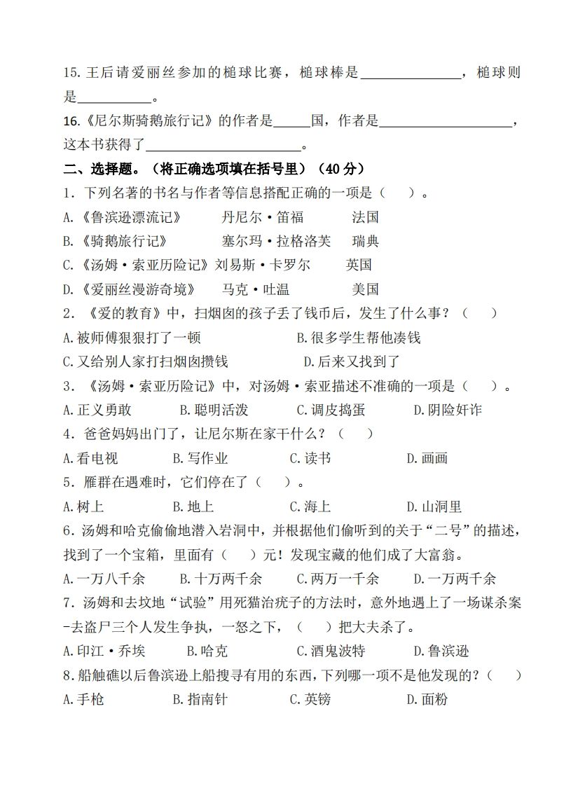 （新课标）六年级语文下册课外必读书高频考题测试卷