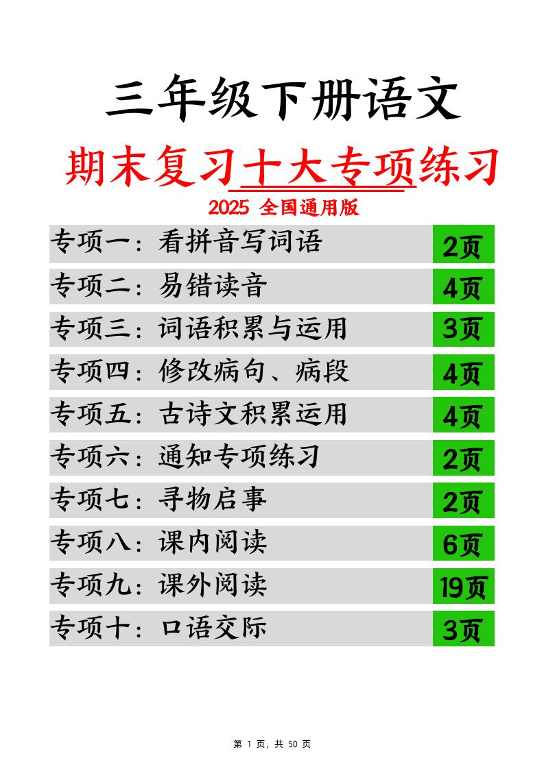 三年级下册语文期末复习十大专项练习（含答案77页）