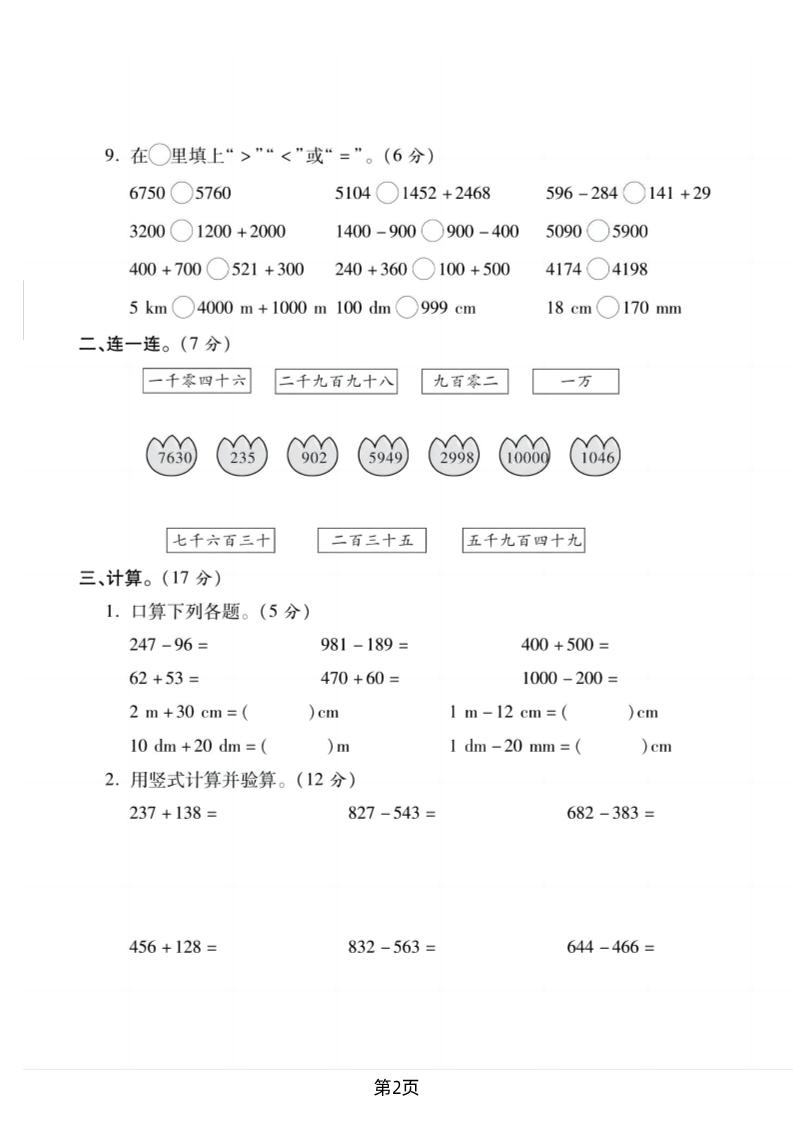 二年级下册北师版数学期末拔尖测试卷2（4页）