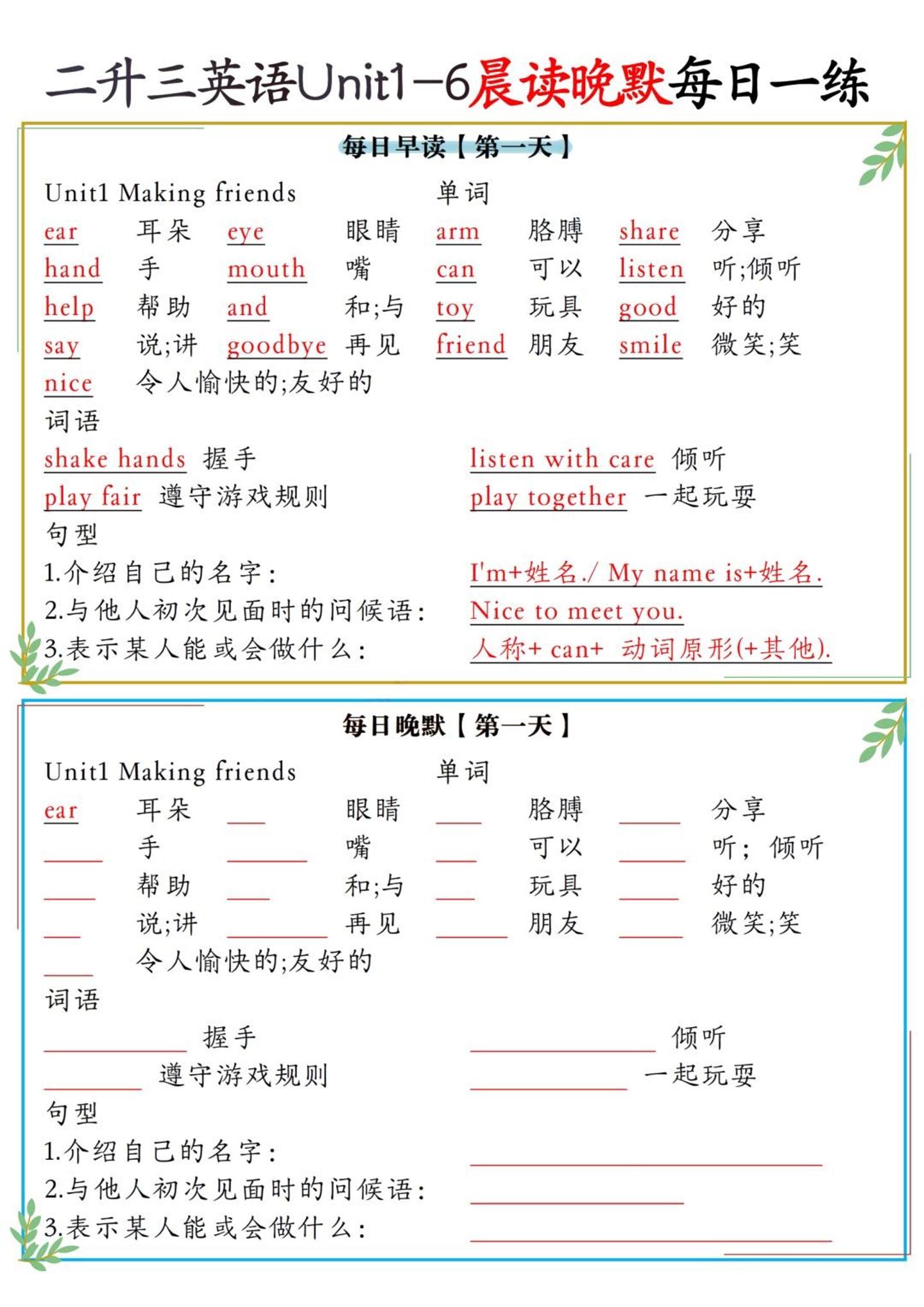 二升三英语Unit1-6晨读晚默每日一练（人教PEP）6页-三年级上册英语