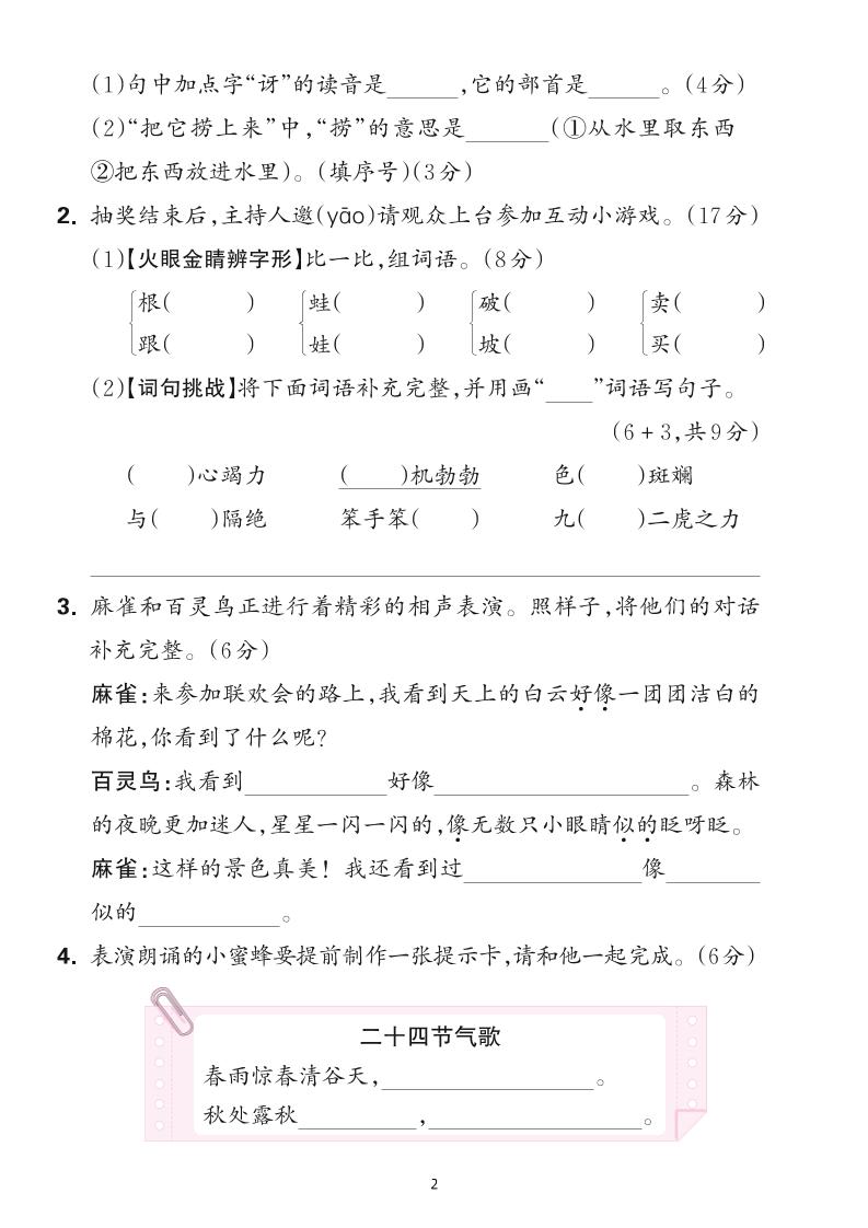 25学年二年级下册语文第七单元综合测评卷-森林王国（含答案6页）