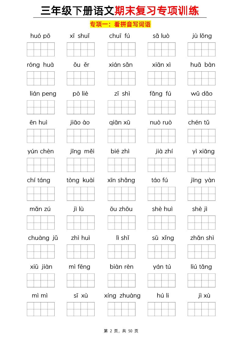 三年级下册语文期末复习十大专项练习（含答案77页）