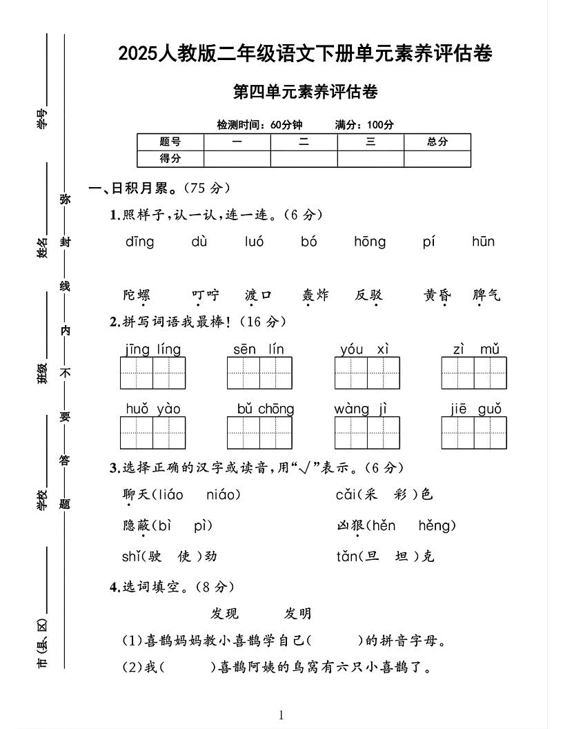 二年级下册语文第四单元素养评估测试卷4页