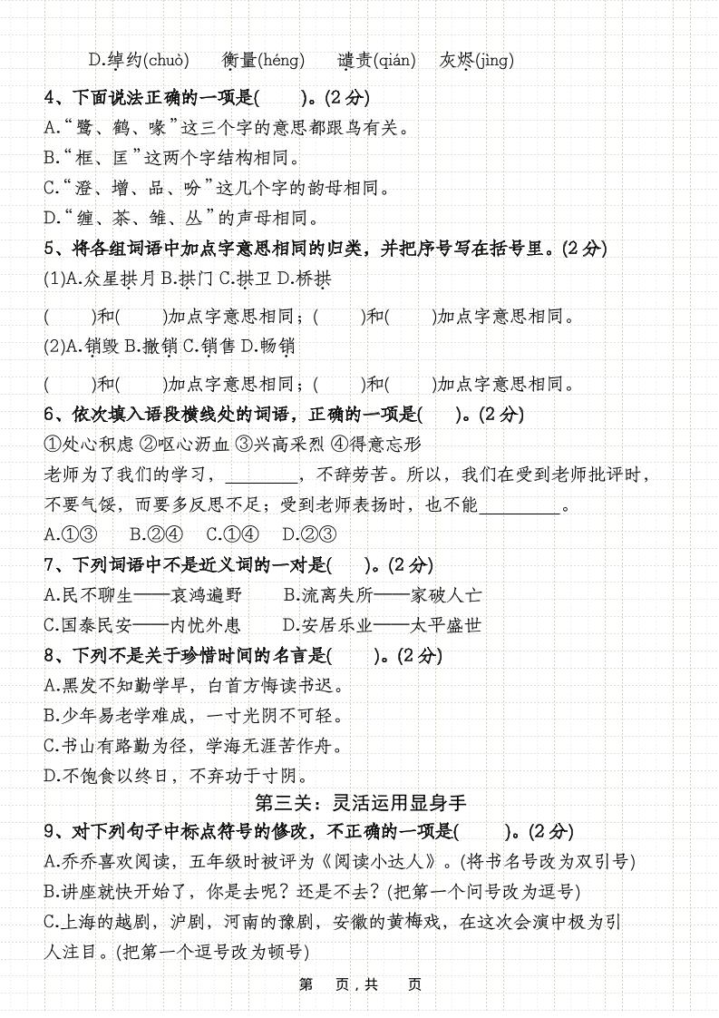 25-26五年级上册语文第一学期期中绝密押题卷（含答案11页）