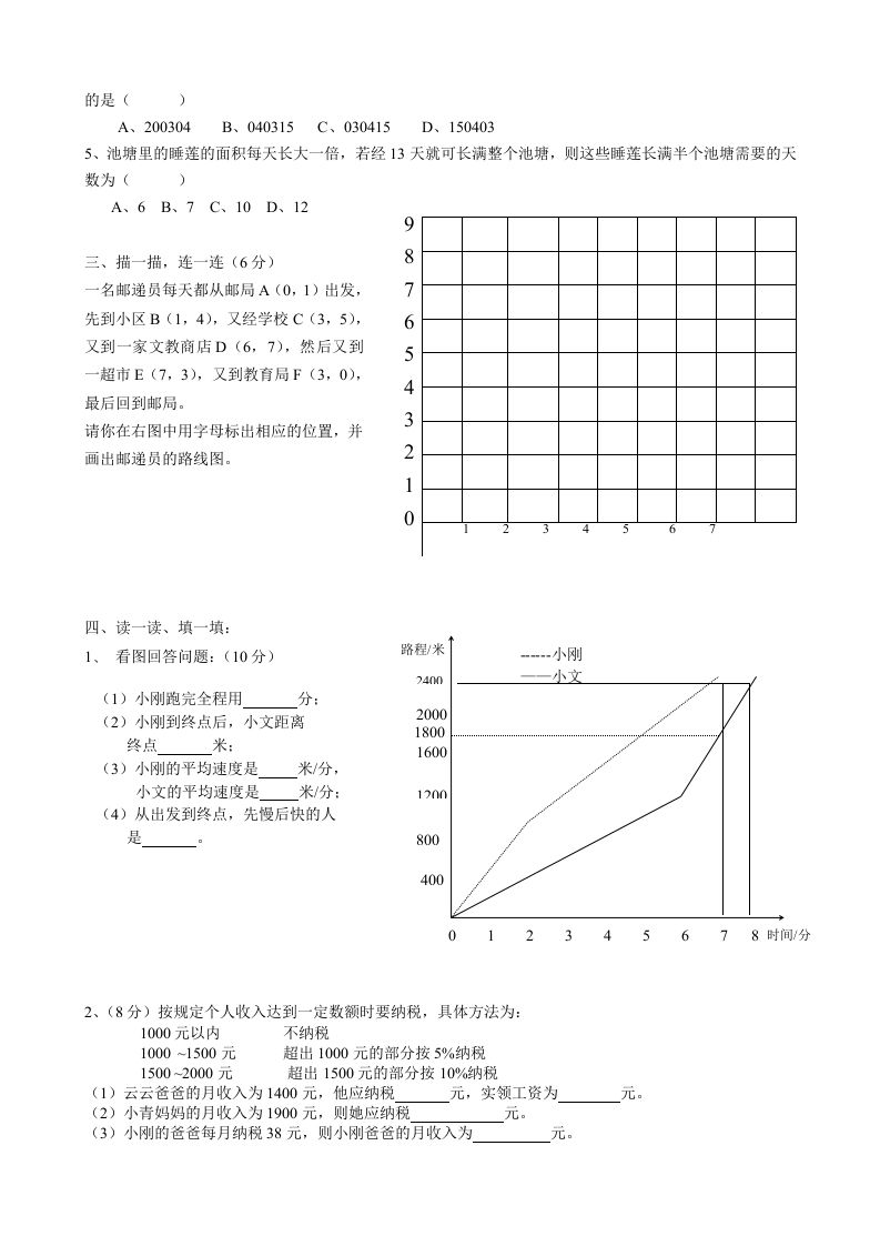 六年级下册数学名校期末测试卷（03）含答案人教版