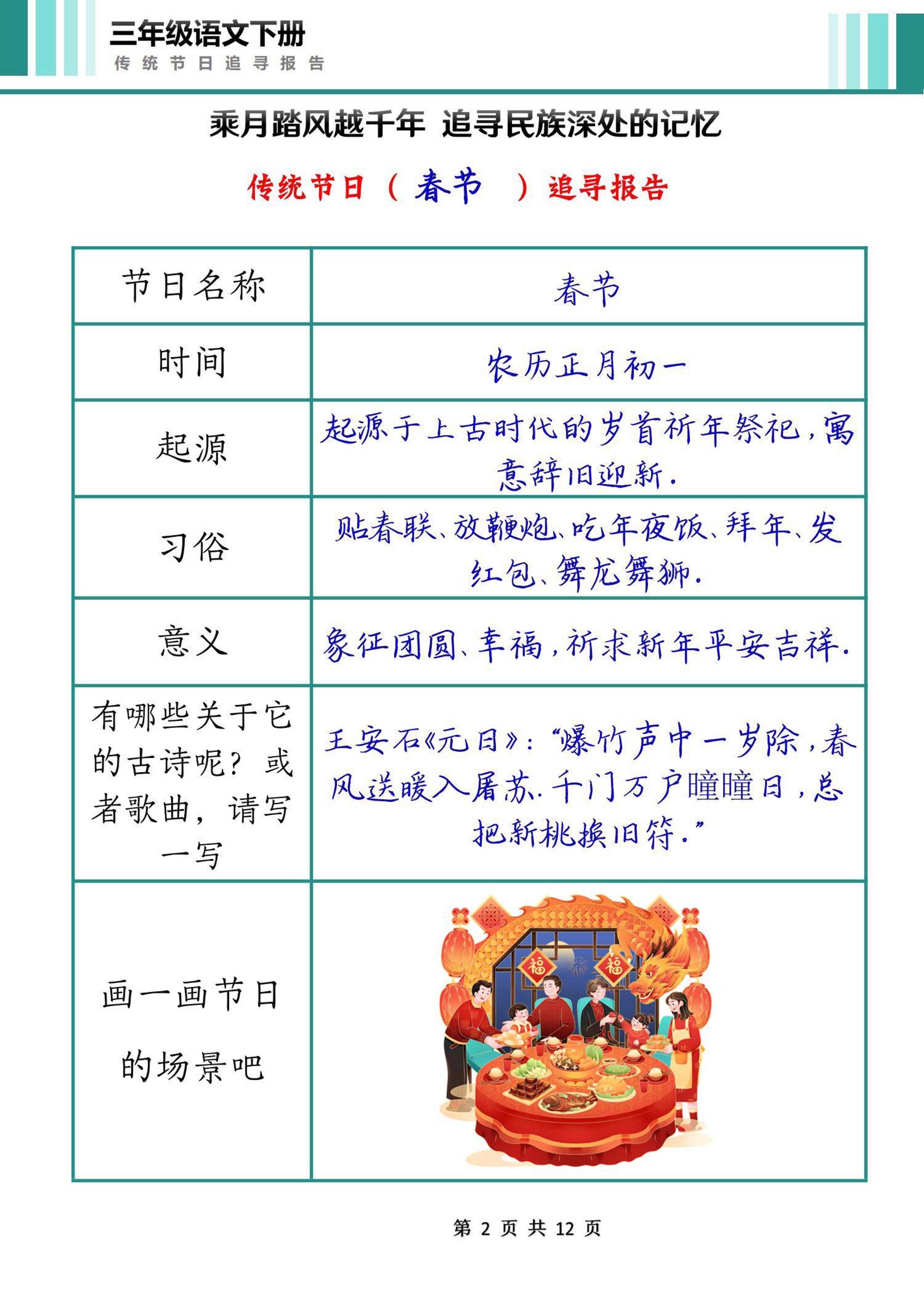 三年级下册语文第三单元中国传统节日作业单（12页）