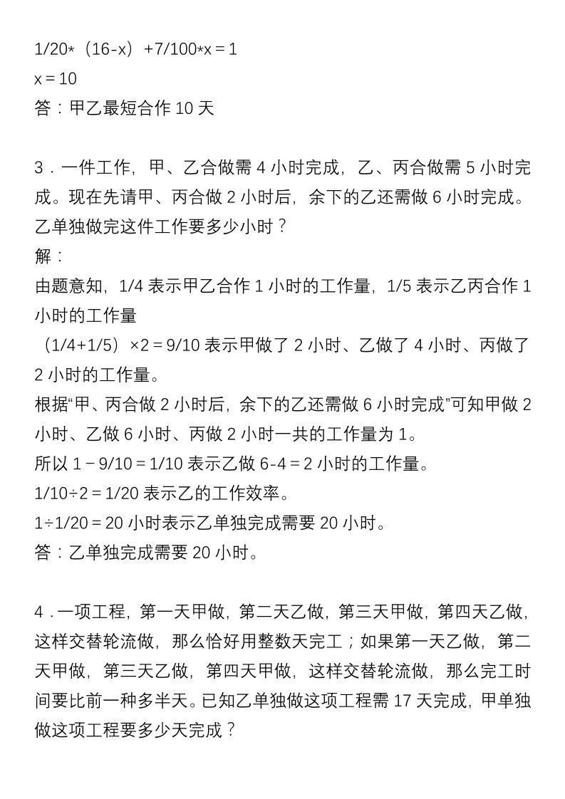 【六年级】必学奥数题-六年级上册数学