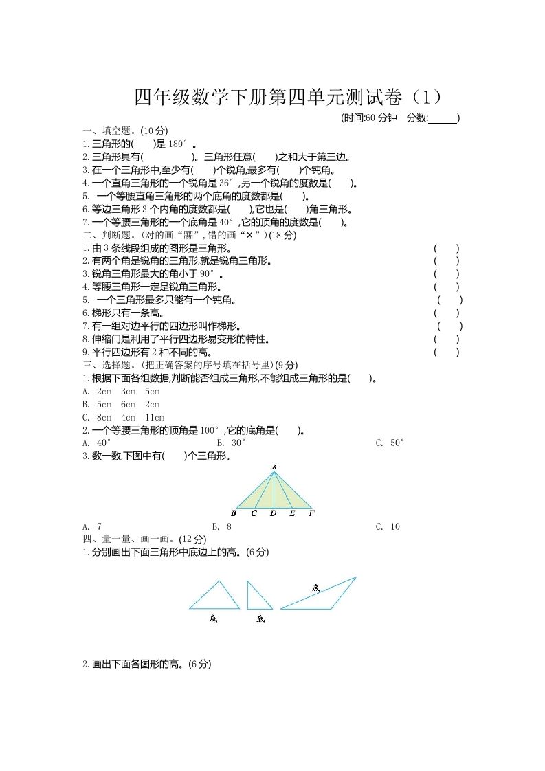 四年级下册青岛版63数学第四单元测试卷-1