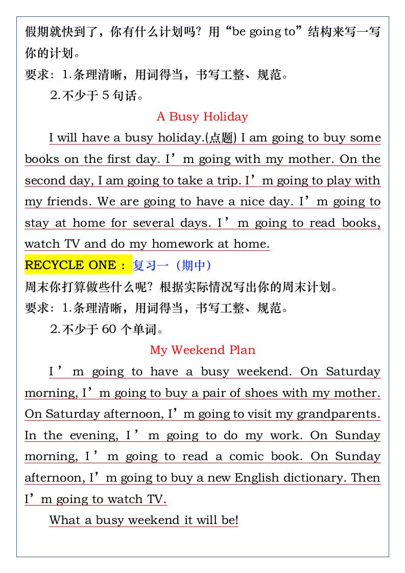 五升六年级英语上册暑假预习·必写作文汇总-六年级上册英语