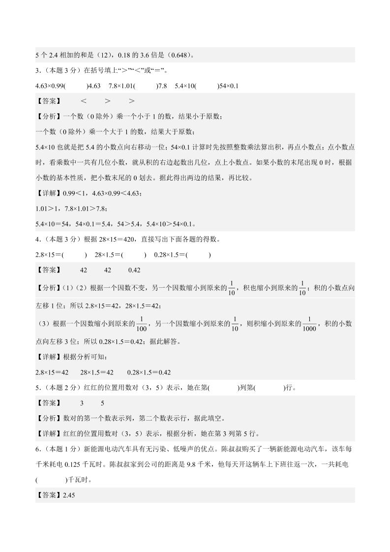 25-26学年五年级上册数学第一次月考（人教版第1-2单元）（答案解析）