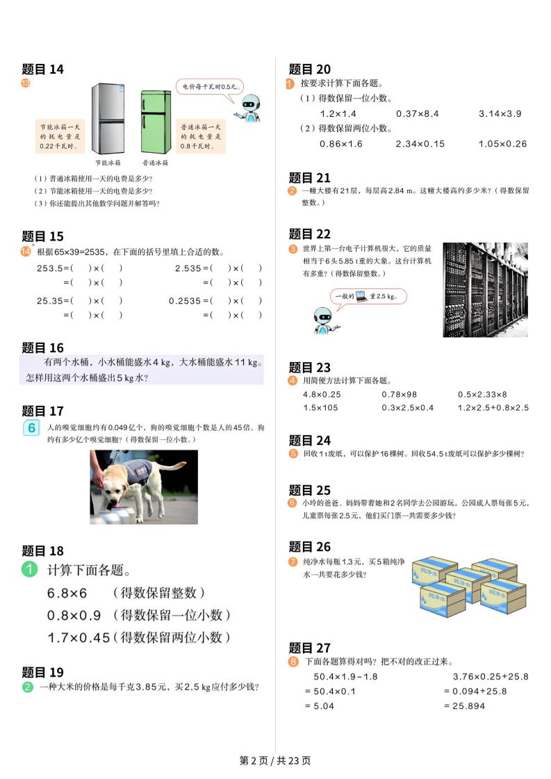 25年五年级上册人教数学课本原题+核心母题