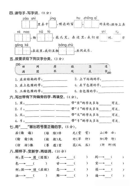 拼音汉字二年级下册语文期末2