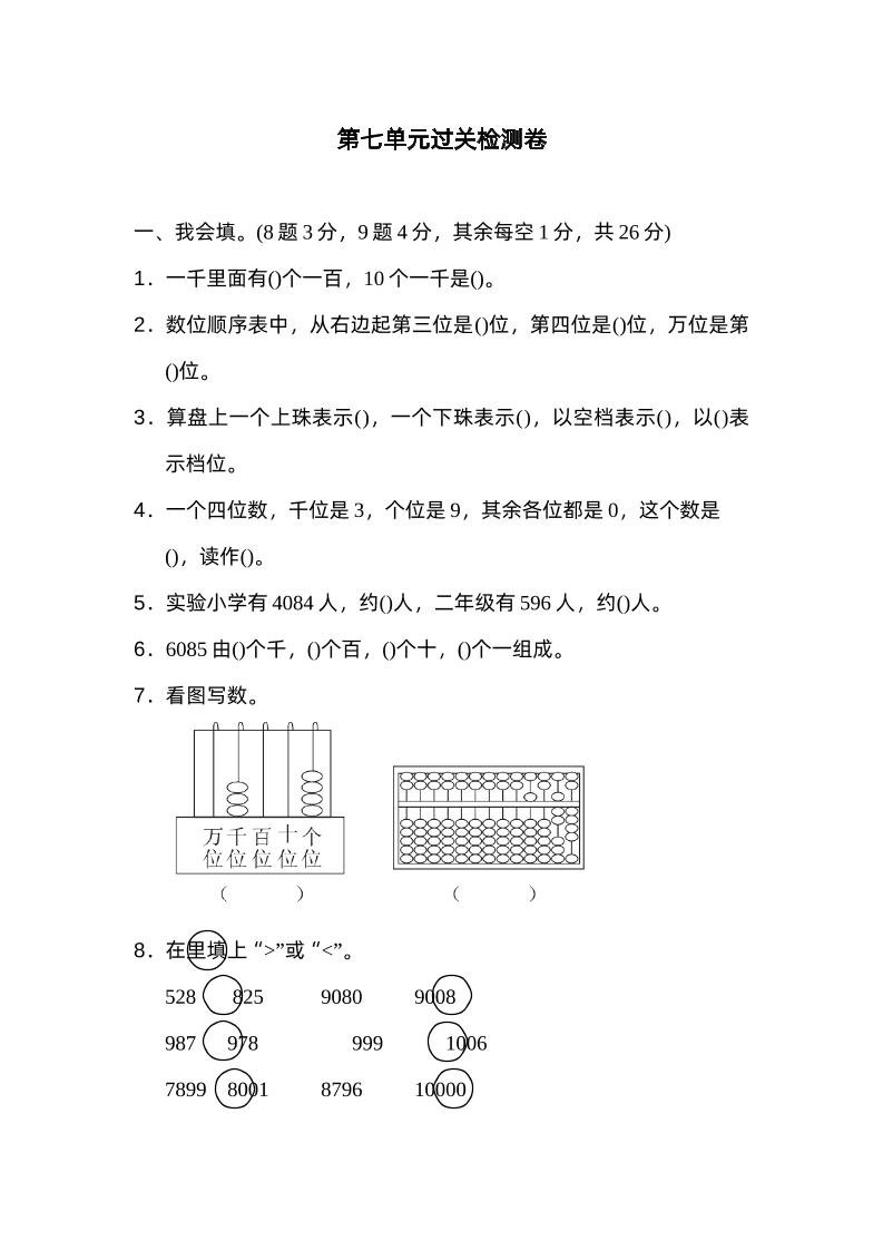 二年级下册数学人教第七单元过关检测卷