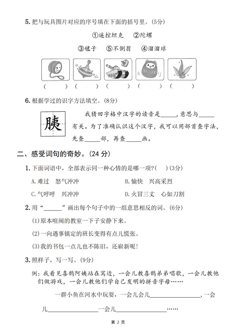25春二年级下册语文第四单元拔尖检测卷（含答案5页）
