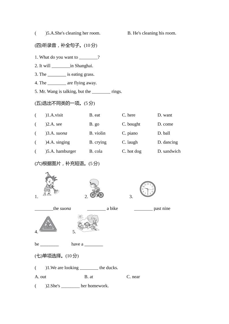 外研版2024-2025学年英语六年级下册第二学期期中考试（A)卷