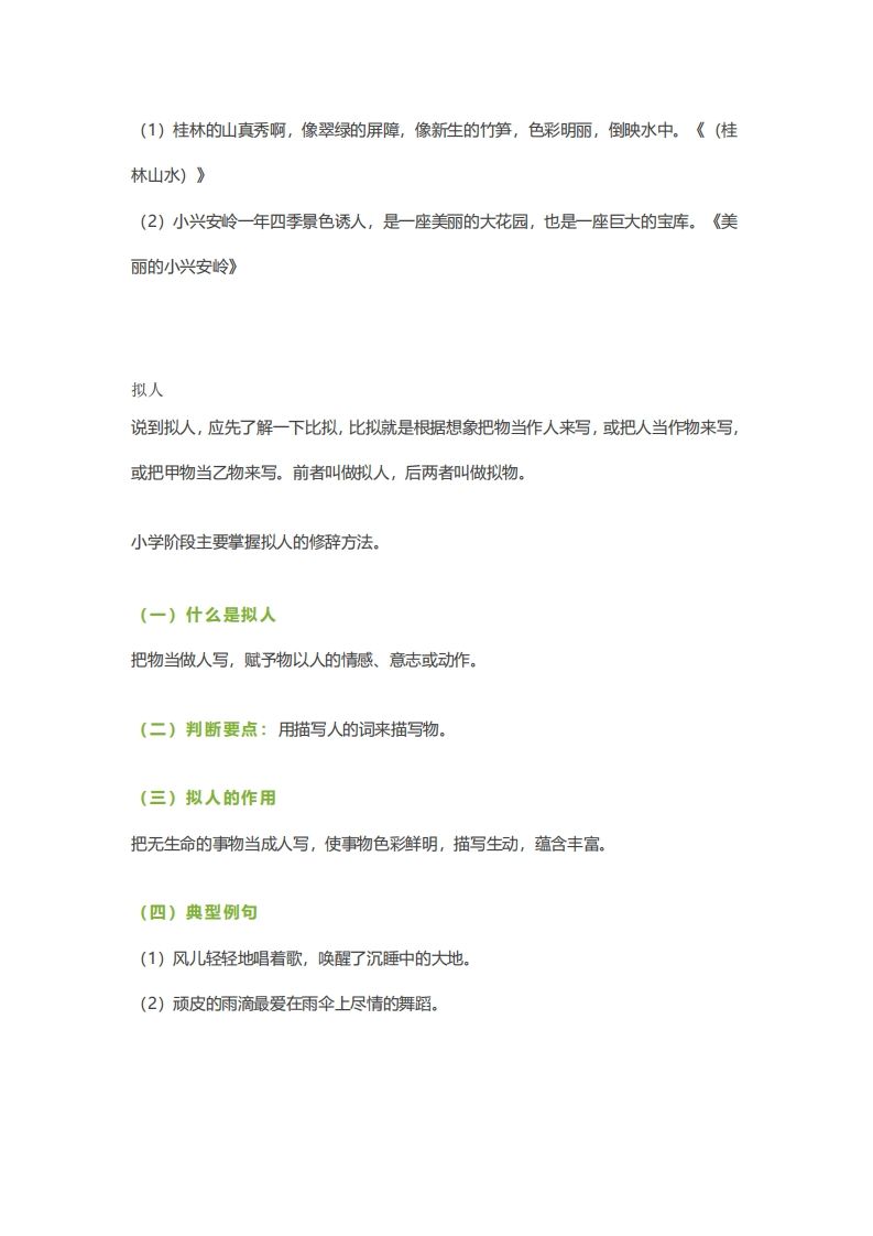 六年级下册语文【作文技巧】小学语文常用修辞手法详解+例句！（内附训练题）