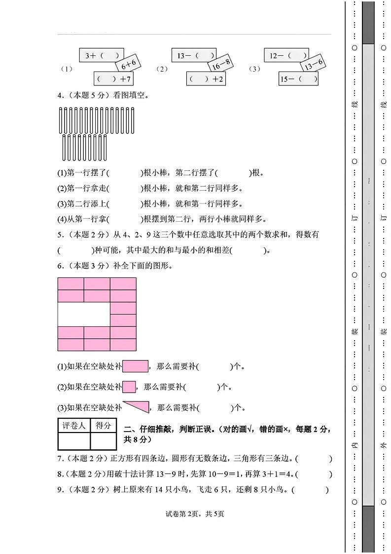 25新一年级下册人教版数学第一次月考检测卷（含答案8页）