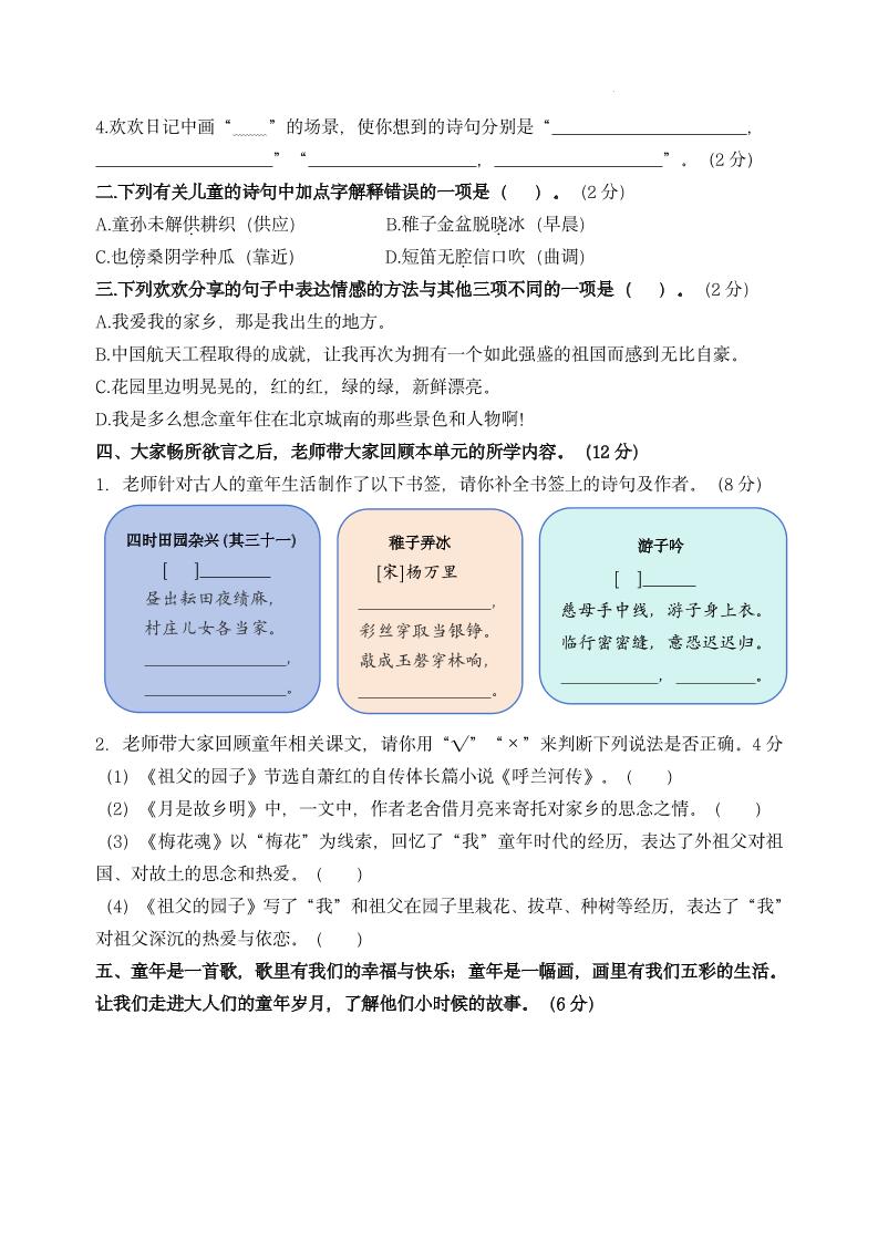 【第一单元主题情境“童年趣事”自测单】五年级下册语文
